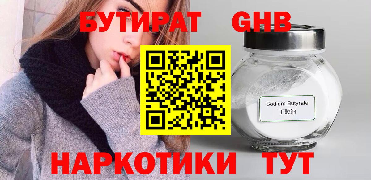 БУТИРАТ бутик Реж