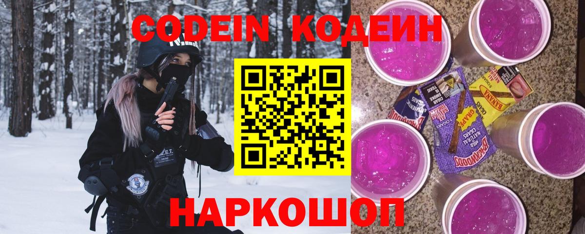 Кодеиновый сироп Lean напиток Lean (лин) Реж