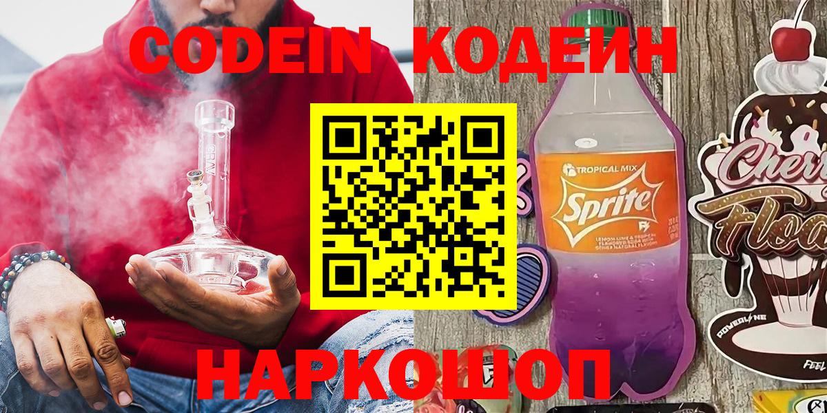 Кодеин напиток Lean (лин)  Вход с VPN  Кодеин напиток Lean (лин)  Реж 