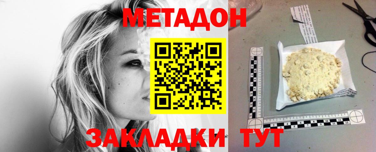 Реж  Метадон methadone  МЕТАДОН белоснежный  Вход с VPN 